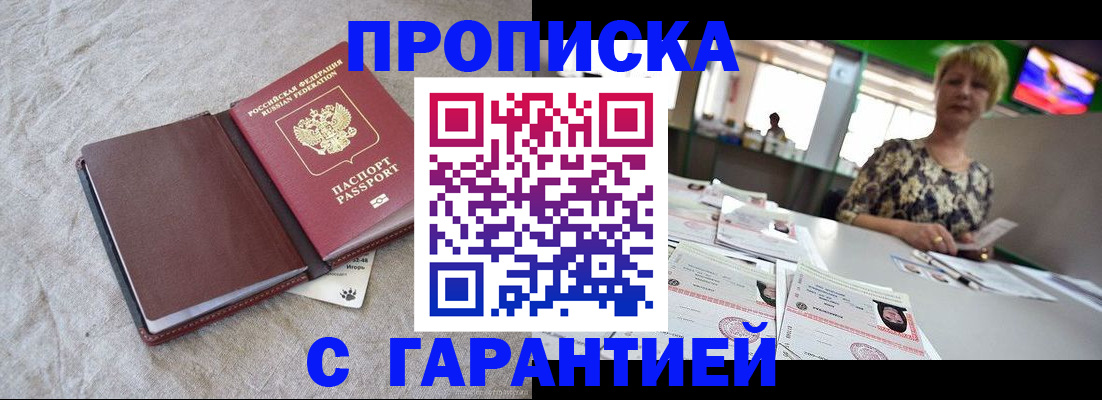 временная прописка в Сланцах