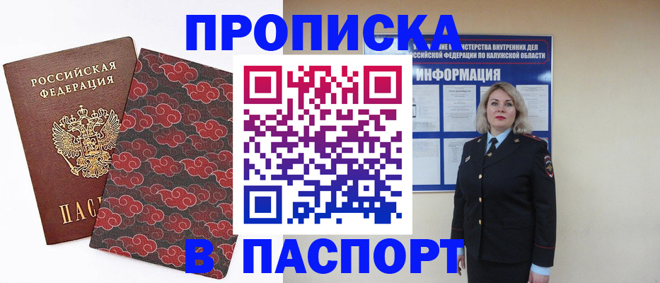 прописка ребенка в Сланцах