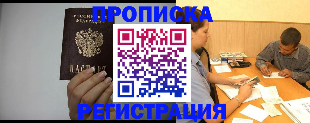 прописка иностранных граждан в Сланцах