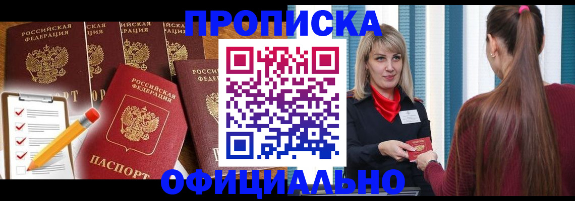 временная регистрация надежно в Сланцах